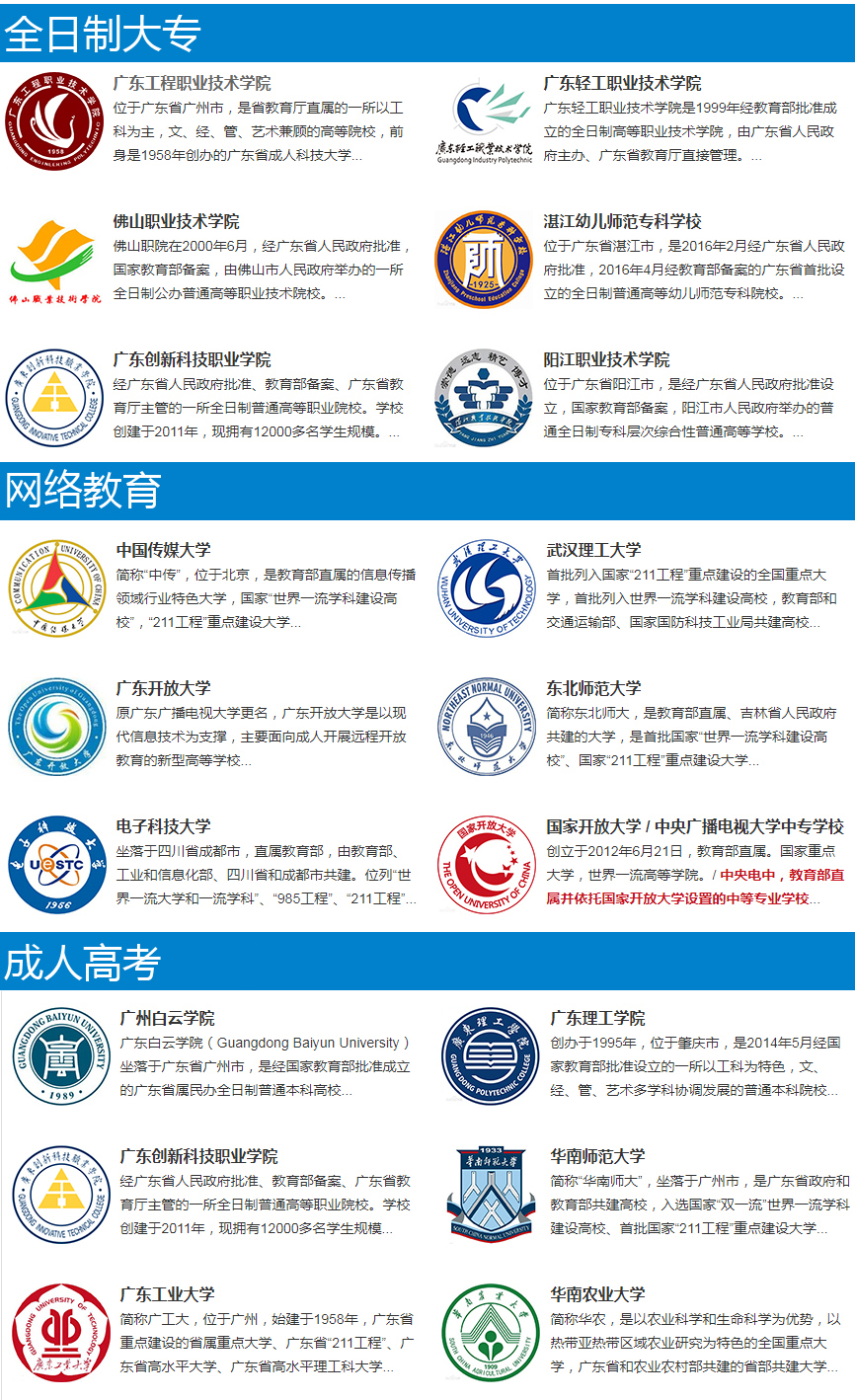 学历教育banner