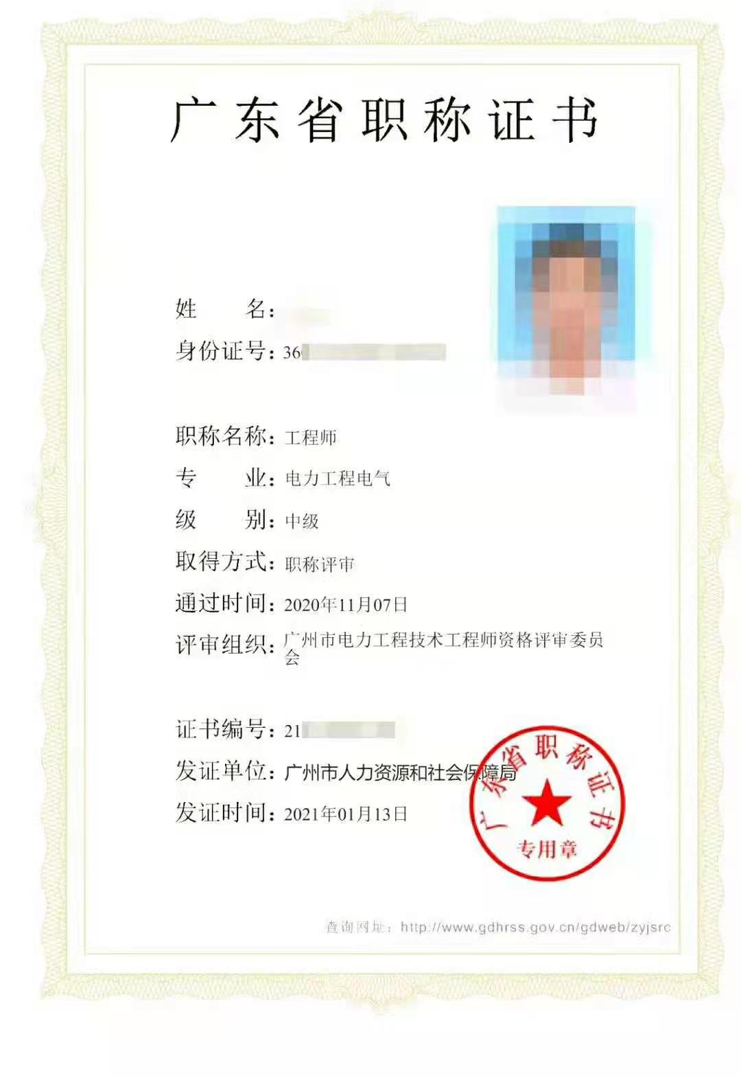 中级职称