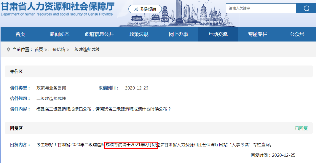 甘肃省人力资源和社会保障部