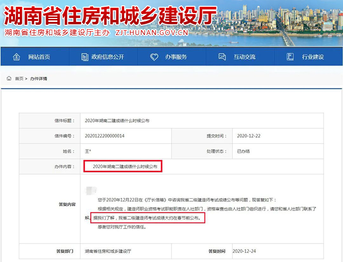2020年二建考试成绩将于2021年2月（春节前）公布