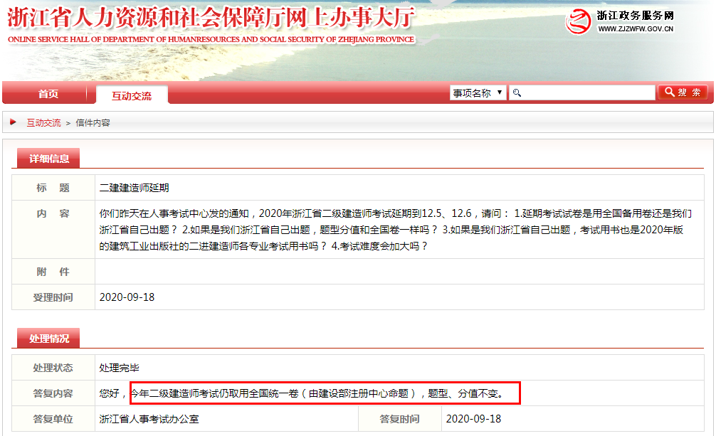 2020年二建考试将采用全国卷还是自主命题？