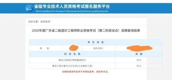 考试查询