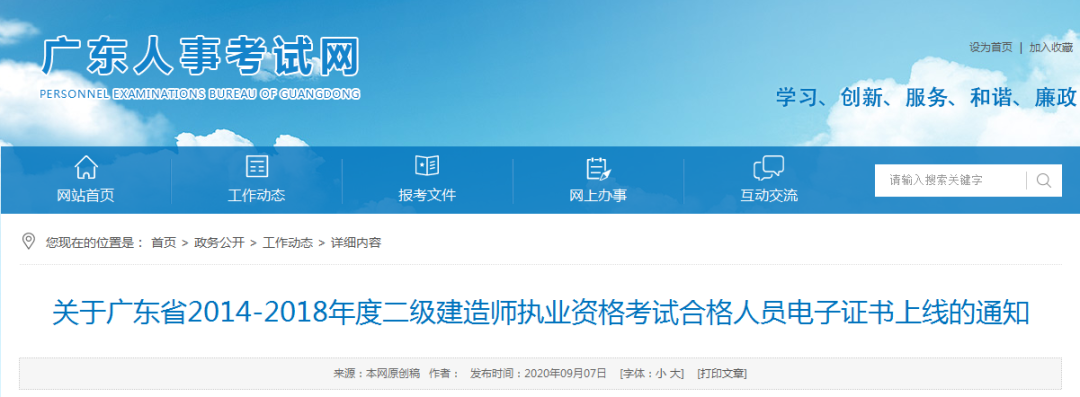 人事考试网:广东省2014-2018年二建电子证书上线