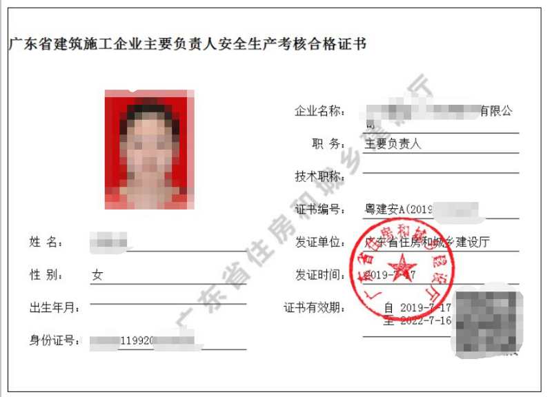 安管人员A证