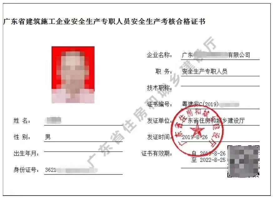 安全员C证