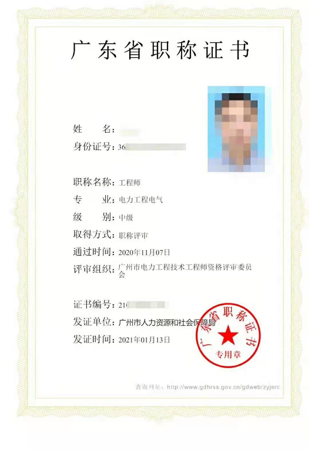 中级职称
