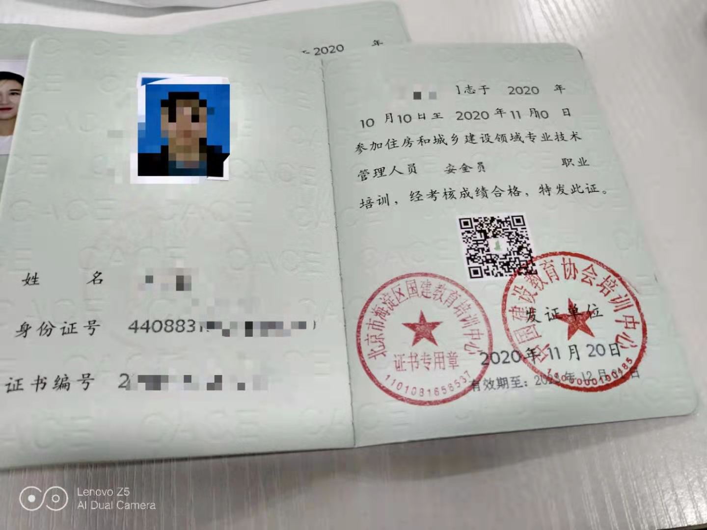 八大员（安全员）