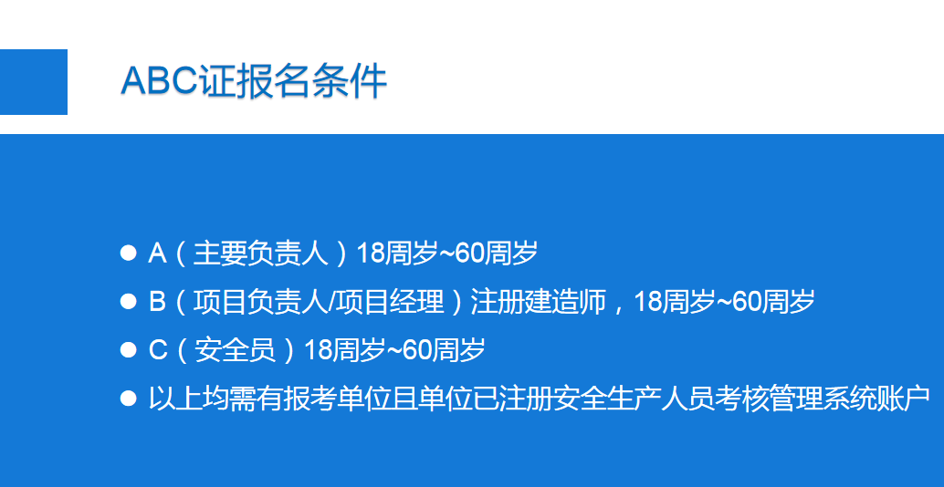 安管三类人员安全员C证考核要点是什么？