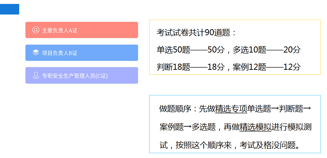 每日学习安管人员A/B/C证考试练习试题（8）