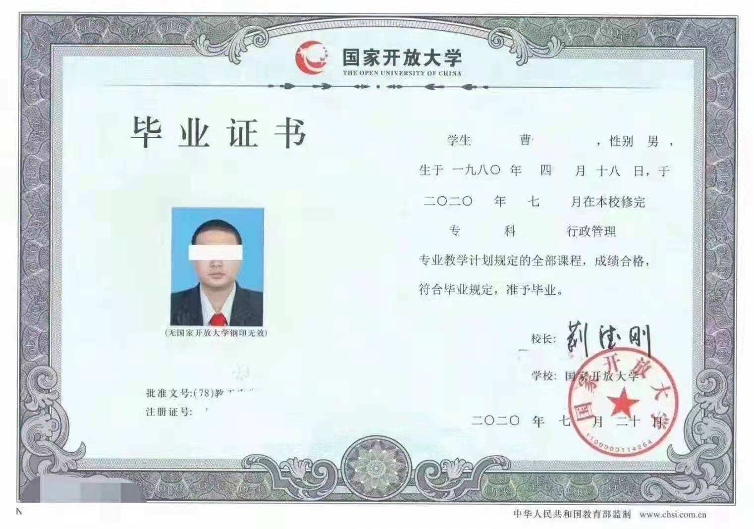 国家开放大学毕业证照片