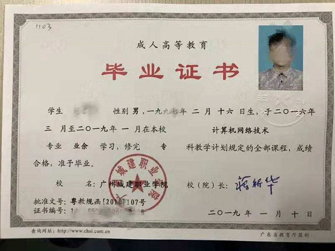 广州诚建职业技术学院毕业证照片