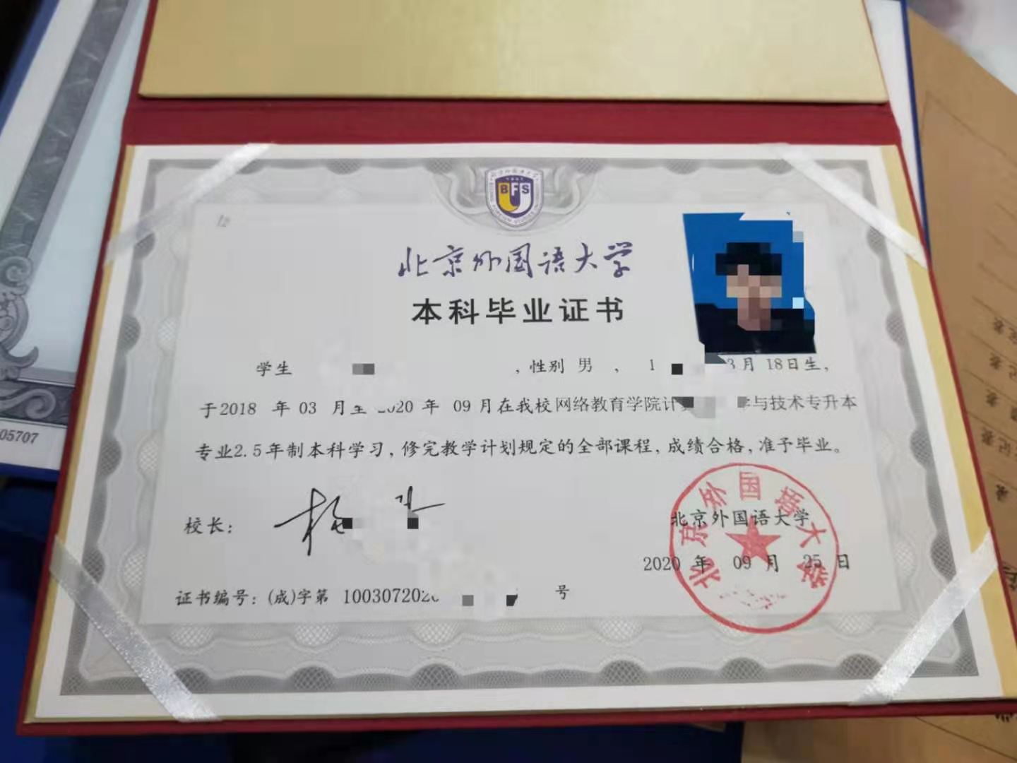 北京外国语大学毕业证照片