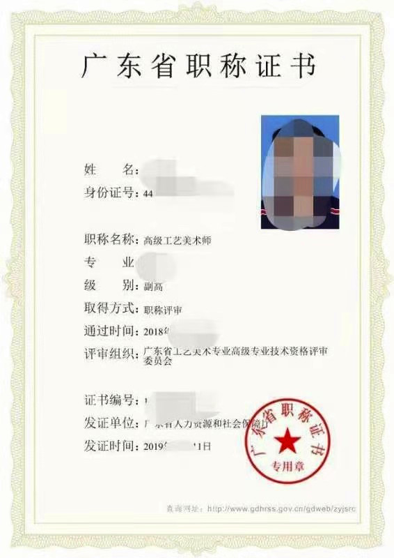 副高职称