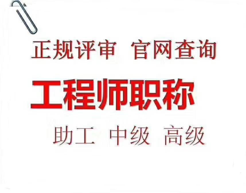 初级、中级、高级职称评定申报条件是什么？