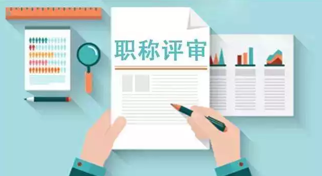 2020年广东省职称评审管理服务实施办法