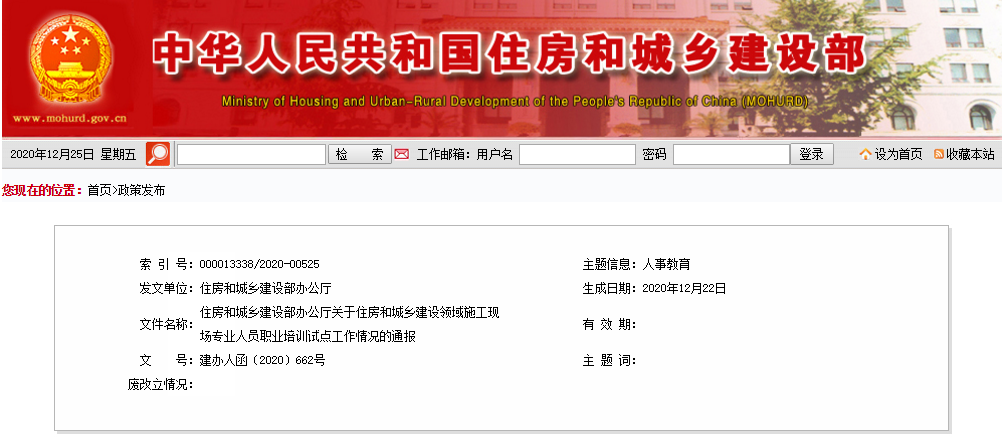 住建部：新“八大员”培训试点工作，旧证换新