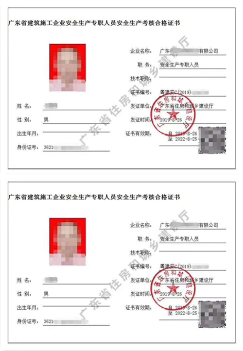 安全员C证