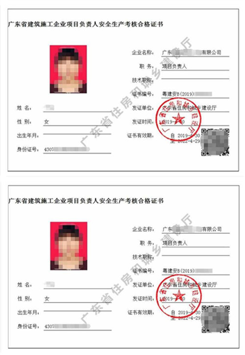 安全员B证