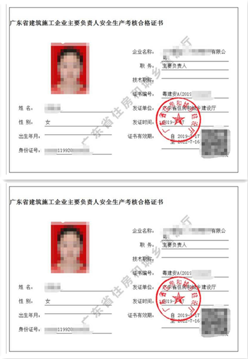 安全员A证