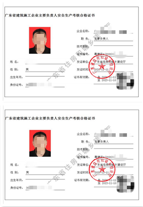 安全员A证