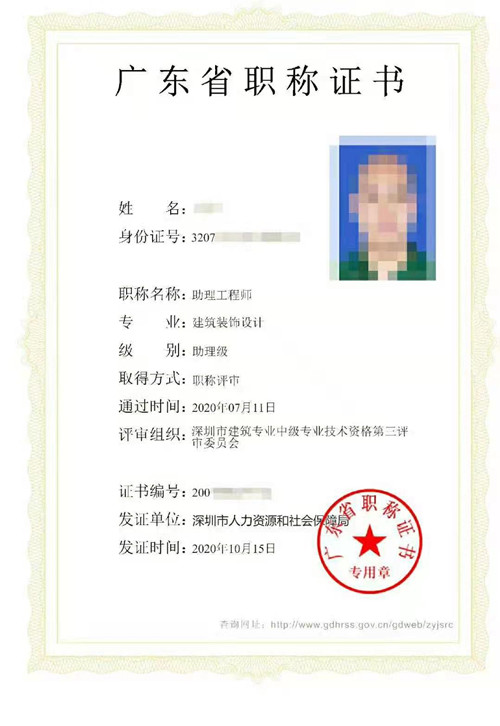 助理职称