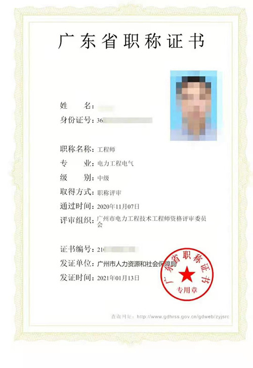 中级职称