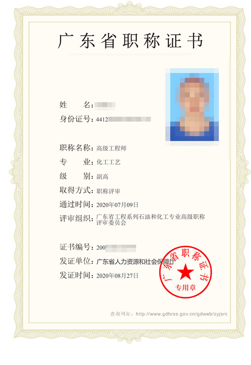 副高职称