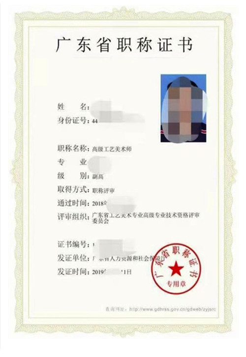 副高职称