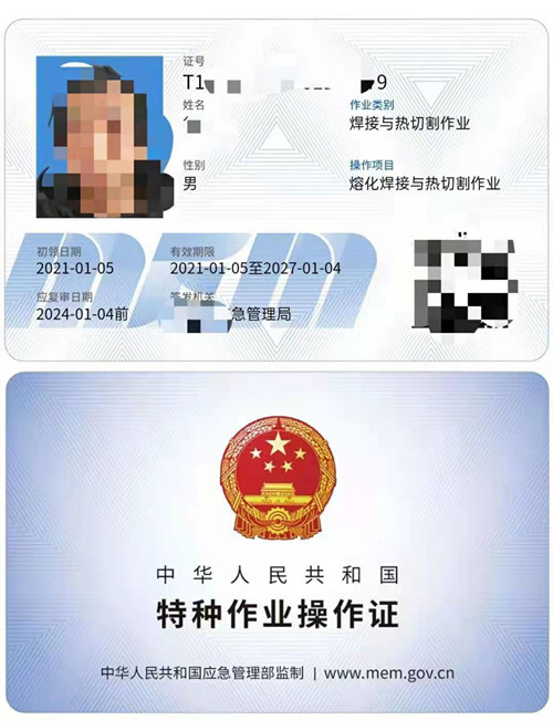 应急管理局（焊工）