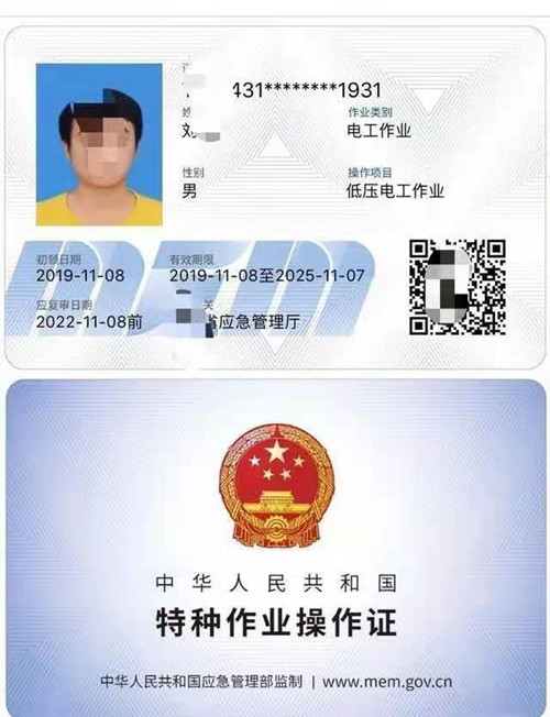 应急管理局（低压电工）