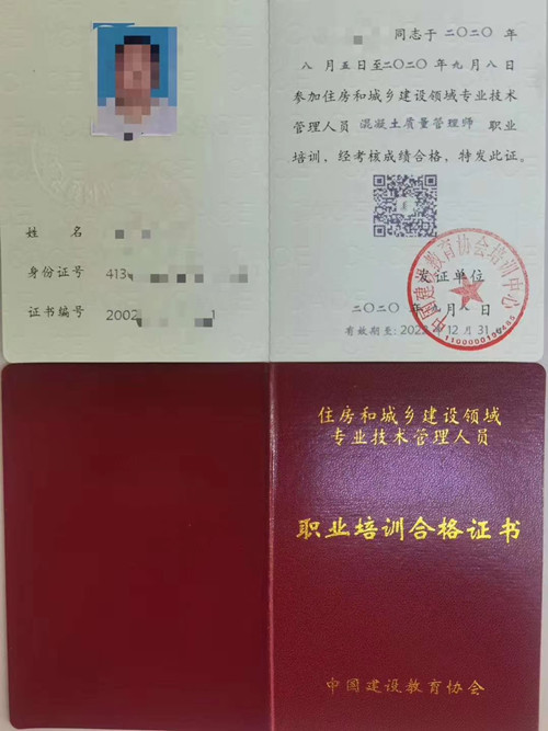 混凝土质量管理师