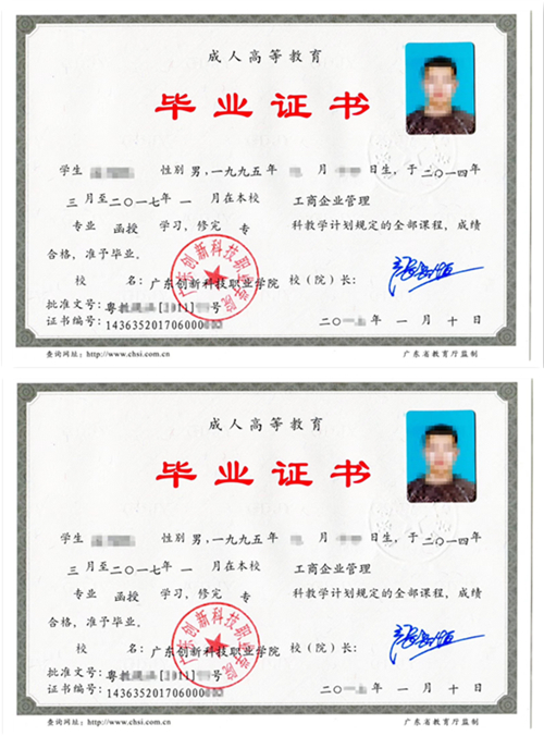 广东创新学院毕业证模板