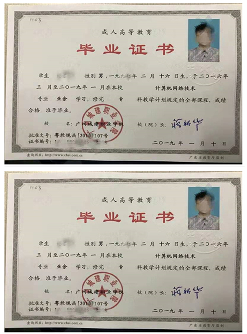 城建职业学院毕业证模板