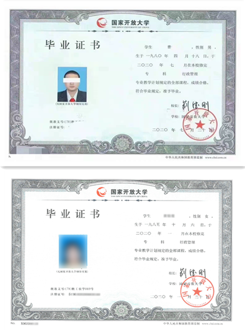 国家开放大学毕业证模板
