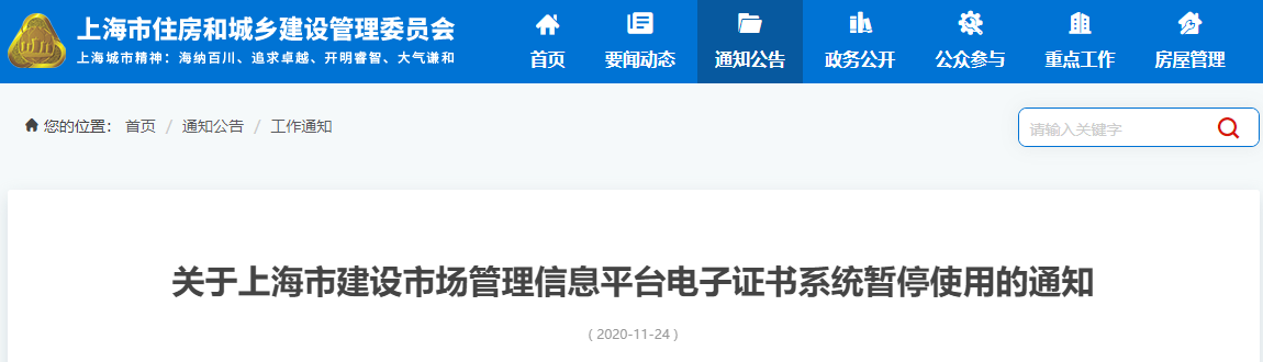 上海市暂停二建电子证书系统功能使用通知!