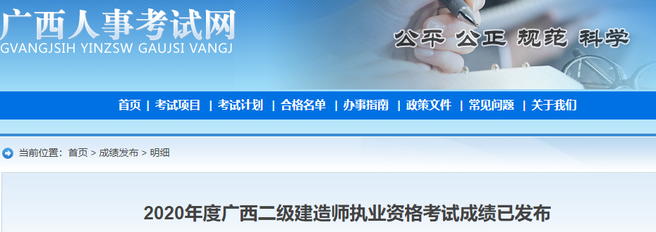 广西省2020年二建考试成绩查询时间为1月14日！