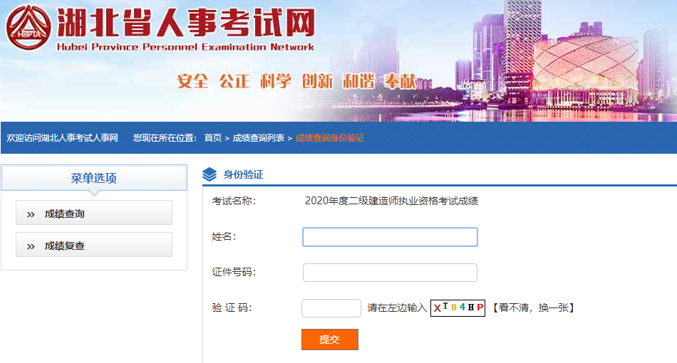 湖北省2020年二建考试成绩查询时间1月21日开始