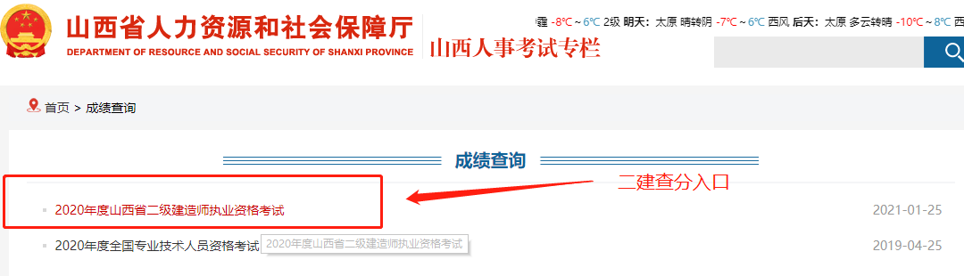 2020年山西省二级建造师成绩公布，附合格标准！