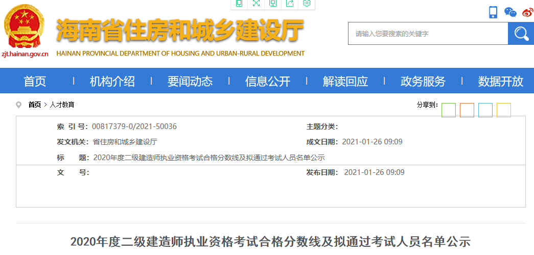2020年海南二建考试成绩查询入口1月26日已开通!