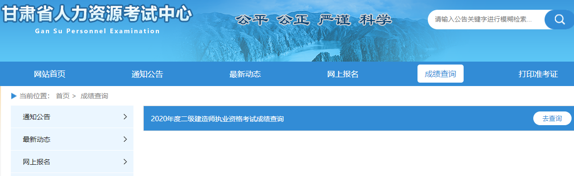甘肃省2020年二级建造师考试成绩及合格标准公布