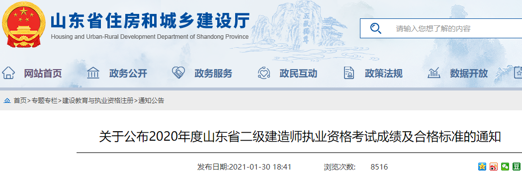 山东省2020年二级建造师考试成绩及合格标准公布