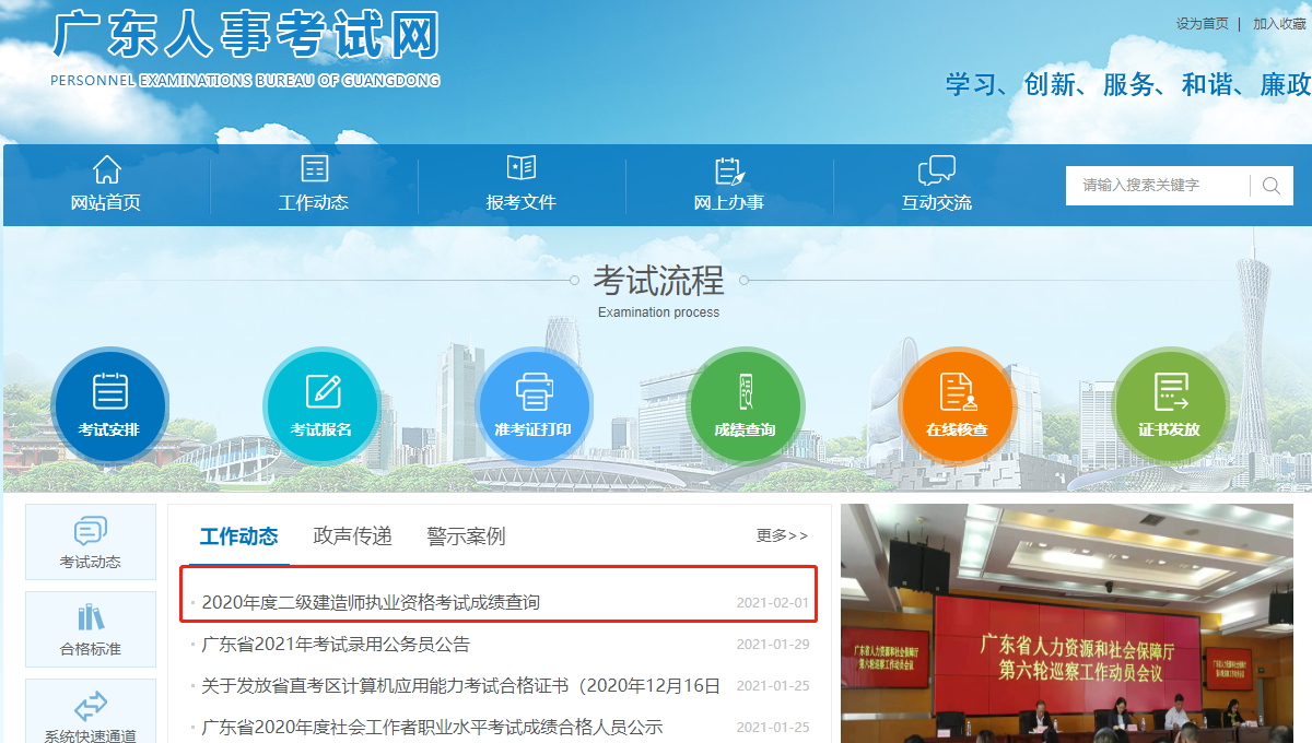 广东省2020年二级建造师考试成绩可以查询了！