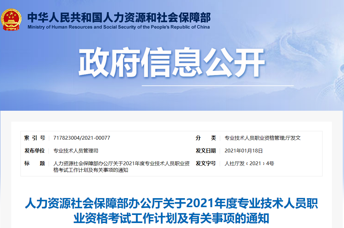人社部公布2021年全国考试计划，二建何时考呢？