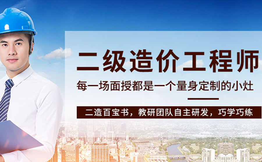 【陕西】2019年二级造价工程师《管理》科目真题