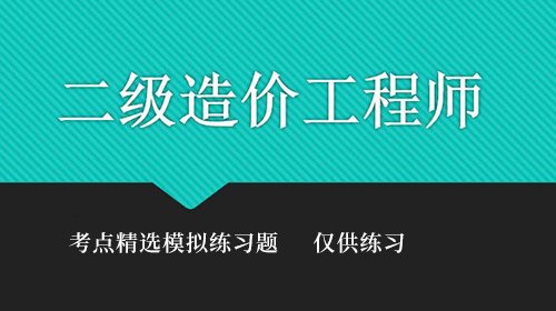 2020年二造《安装工程》章节模拟练习题（二）