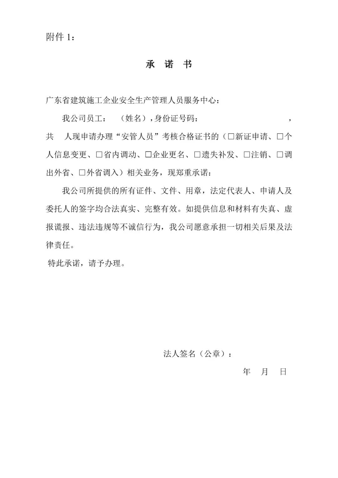 安管中心:暂停窗口现场办理业务的通知!