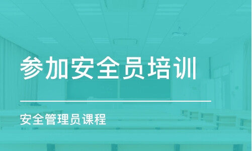 建筑安管人员继续教育培训相关信息及证书模板