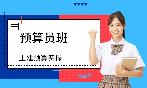 预算员报考指南：报考详情与考试简介汇总