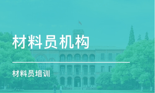 材料员考试岗位实务要点