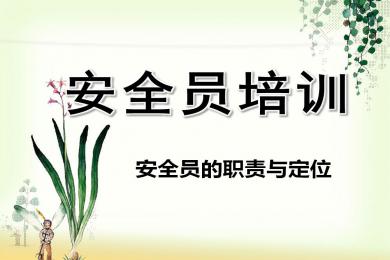 建筑安全员考试教材章节辅导知识点